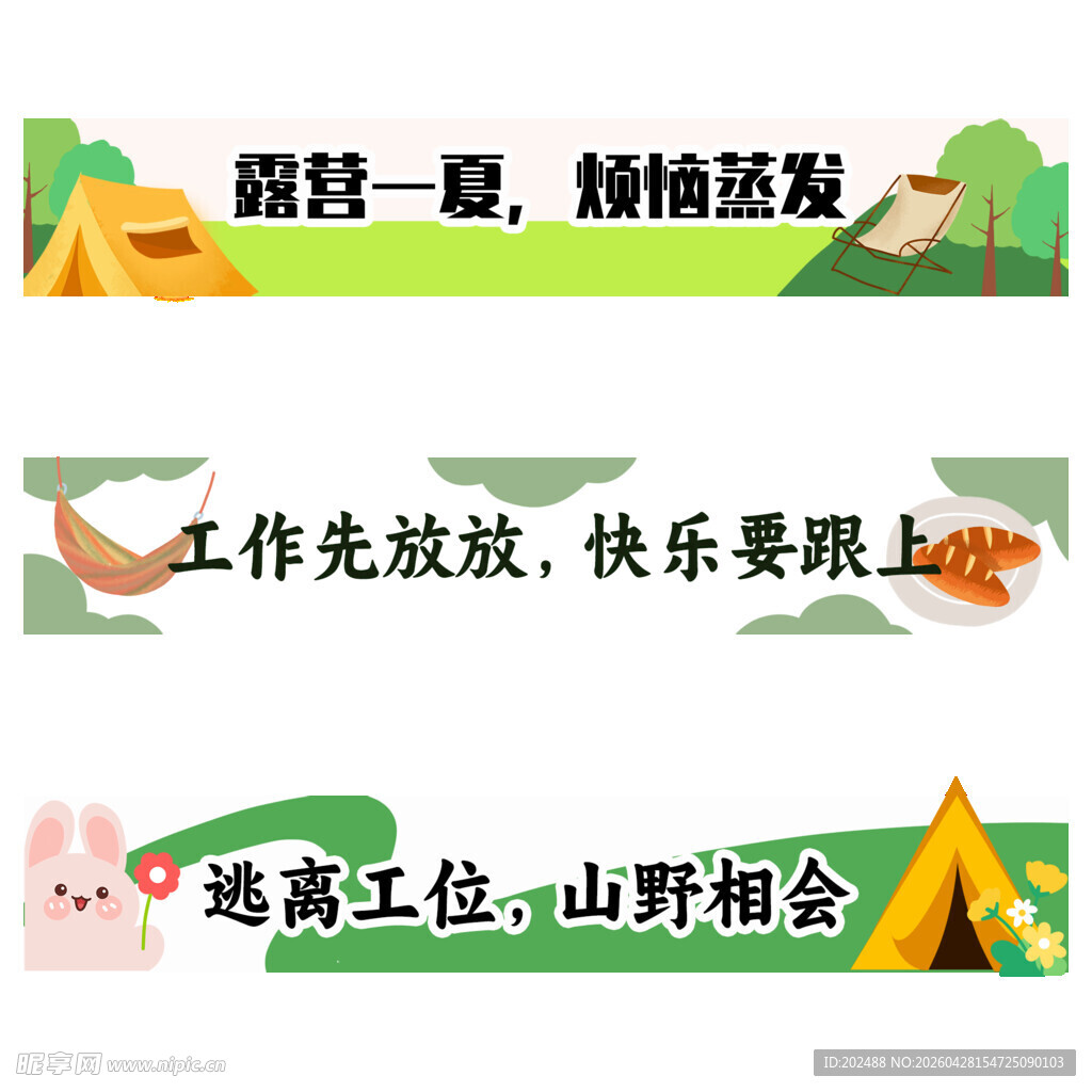 夏日团建露营一夏活动横幅