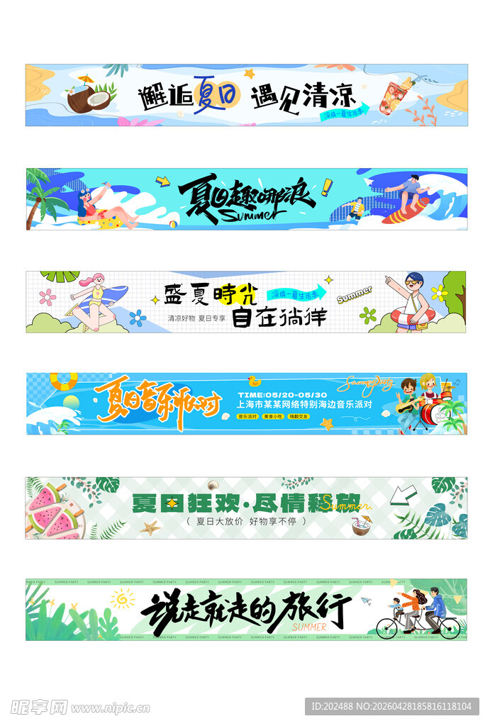 夏日夏季团建旅行蓝绿色条幅广告