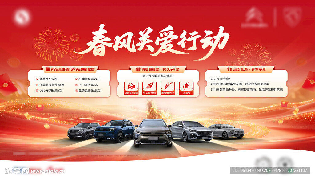 惠民爱车行动宣传海报