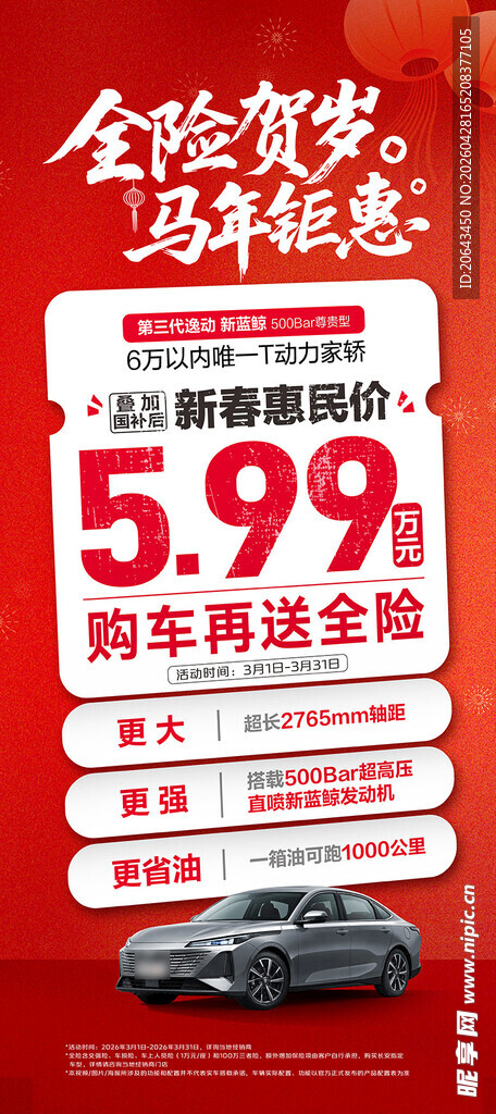 汽车金融优惠