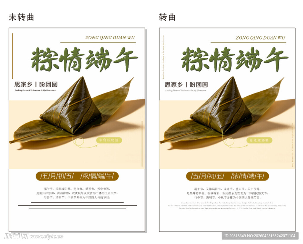 粽子节端午节海报