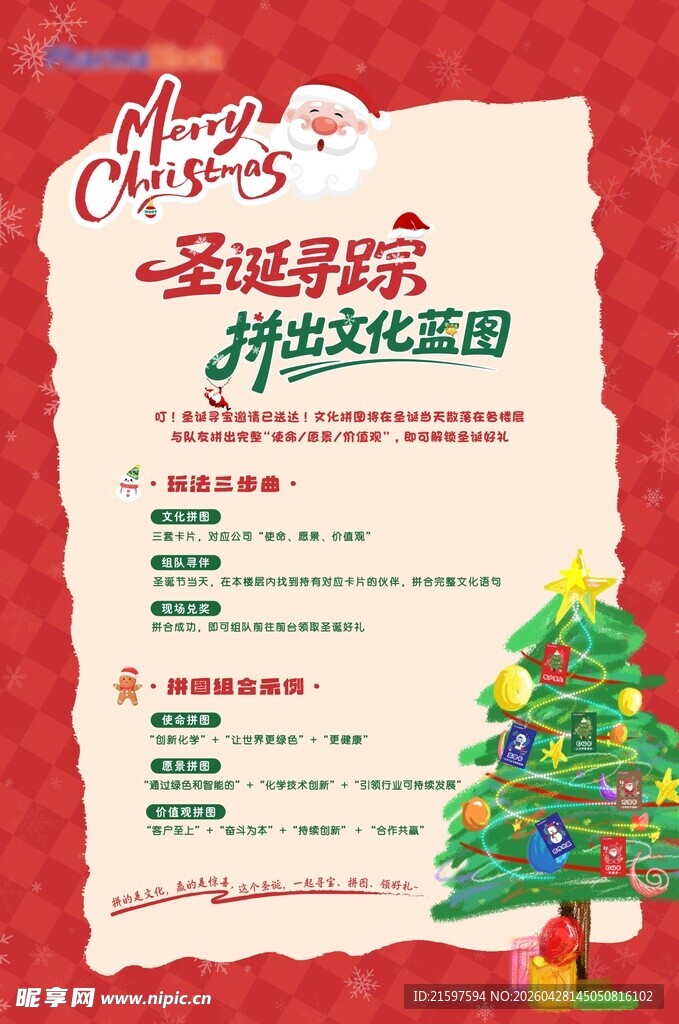 圣诞活动海报