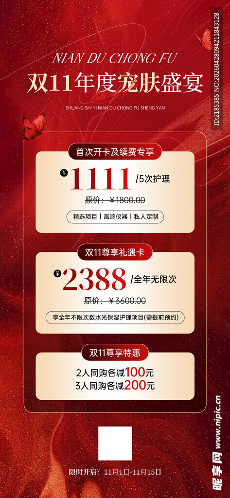 双11节点营销美业轻奢感全屏竖