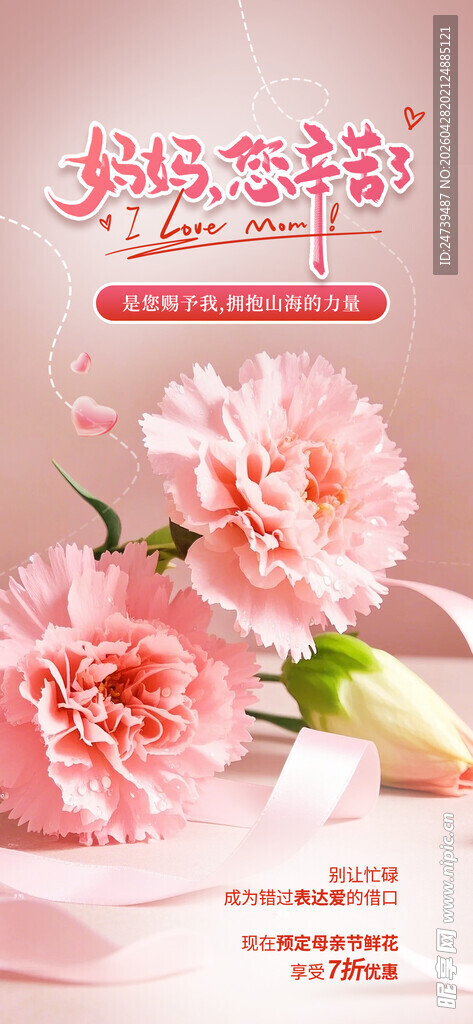 母亲节日海报