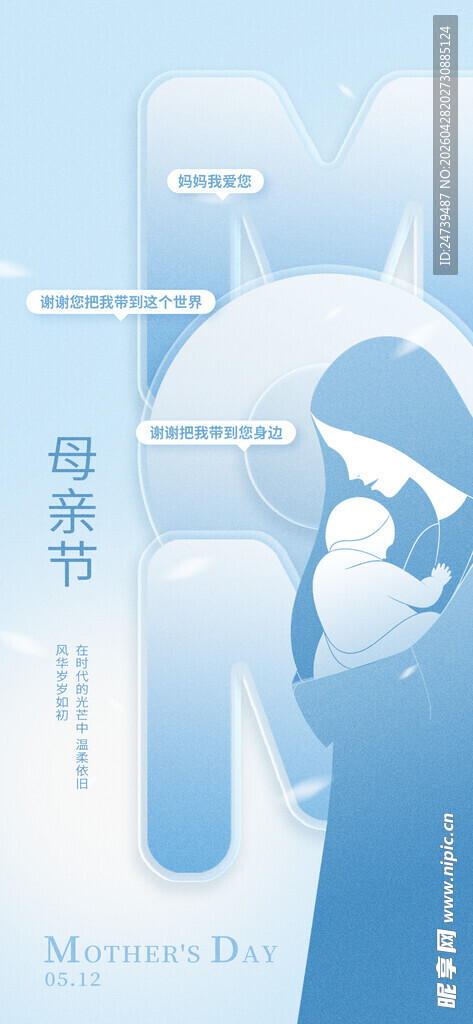 母亲节日海报 
