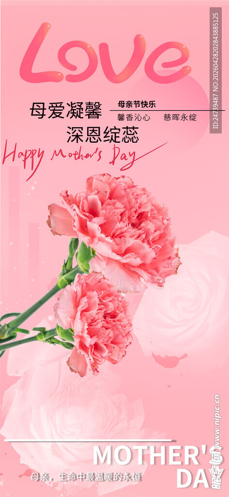 母亲节日海报
