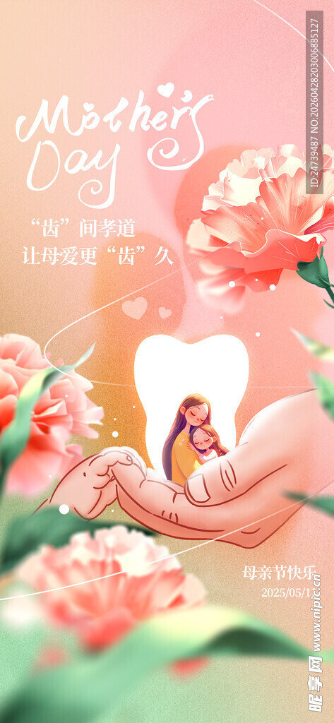 母亲节日海报
