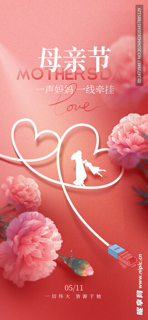 母亲节日海报
