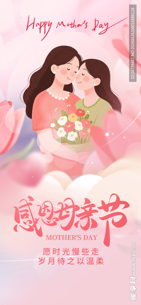 母亲节日海报
