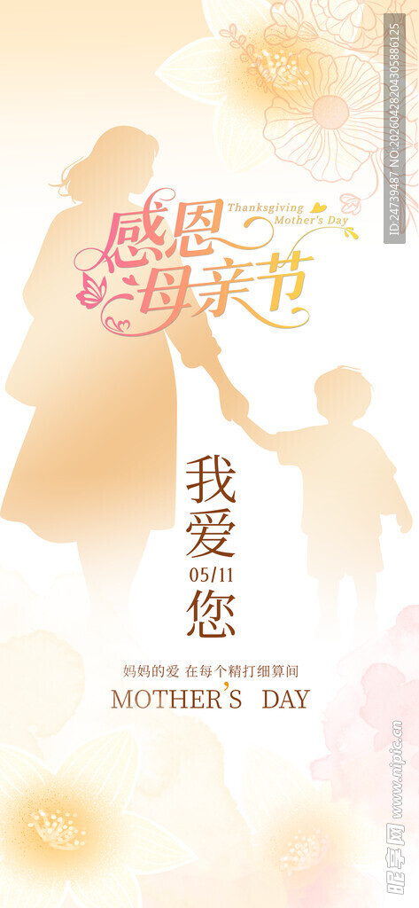 母亲节日海报