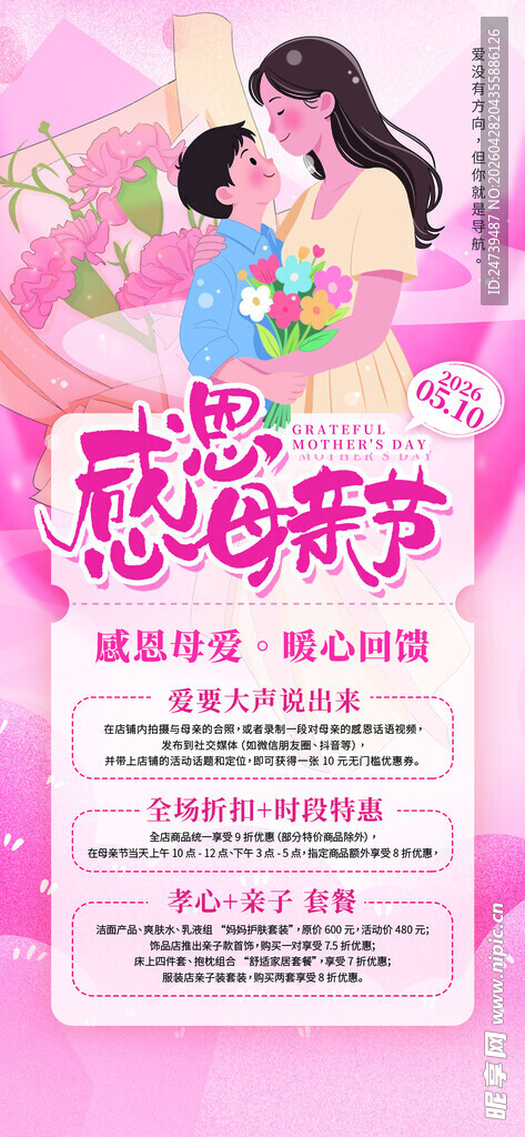 母亲节日海报