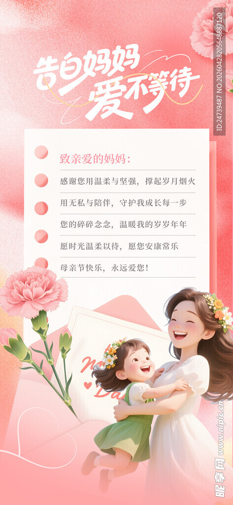 母亲节日海报 