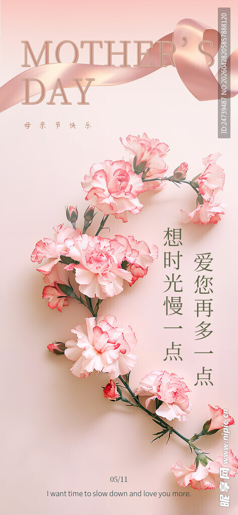 母亲节日海报