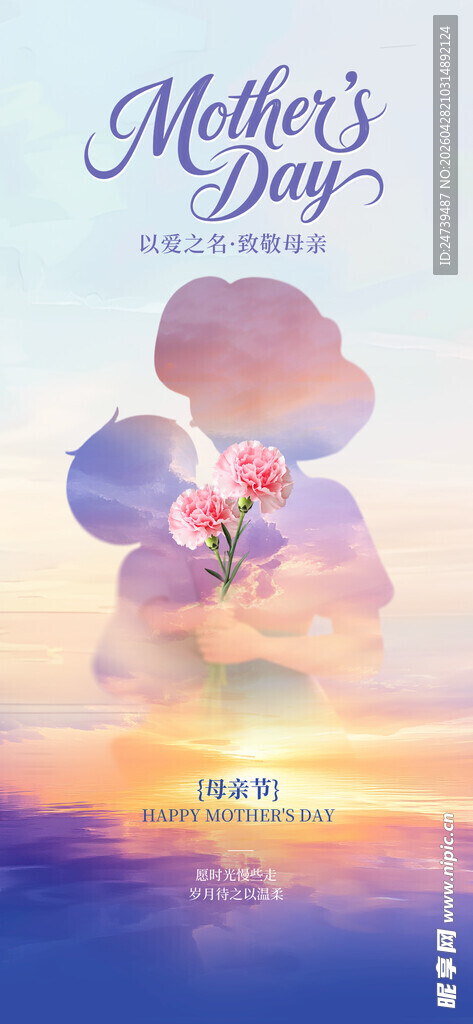母亲节日海报