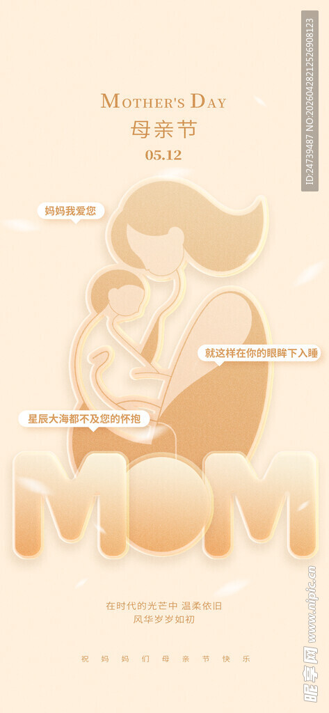 母亲节海报 