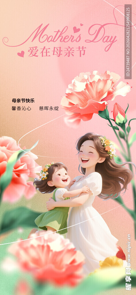 母亲节海报