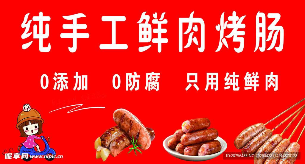 手工烤肠平面图