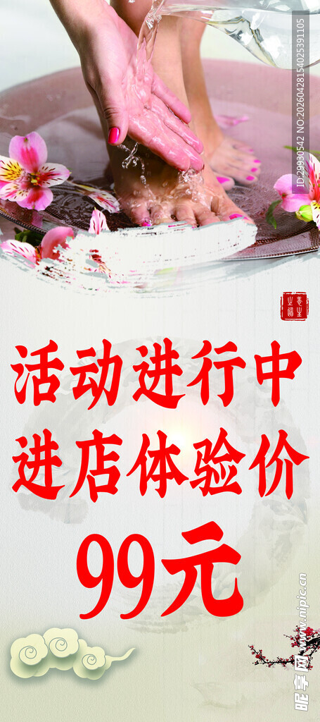 足部护理体验仅99元