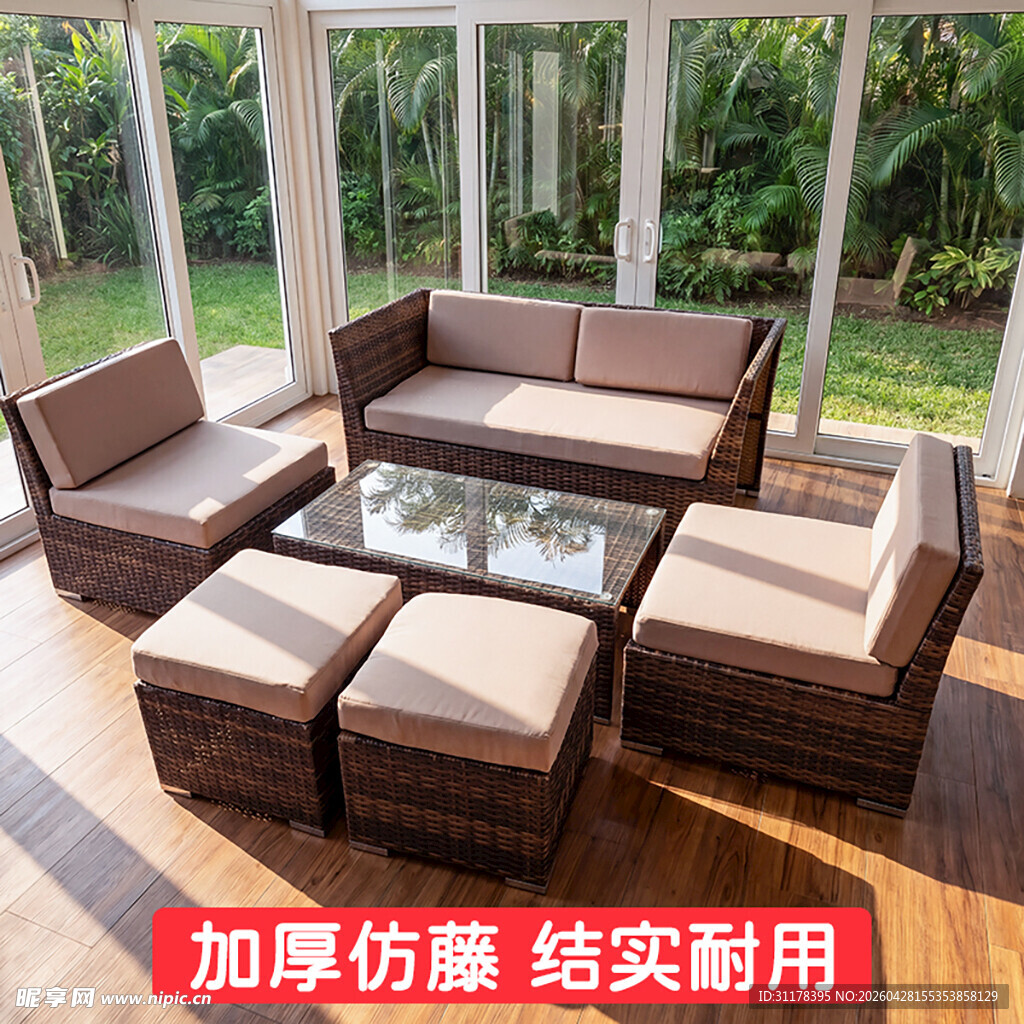 户外庭院藤编沙发组合
