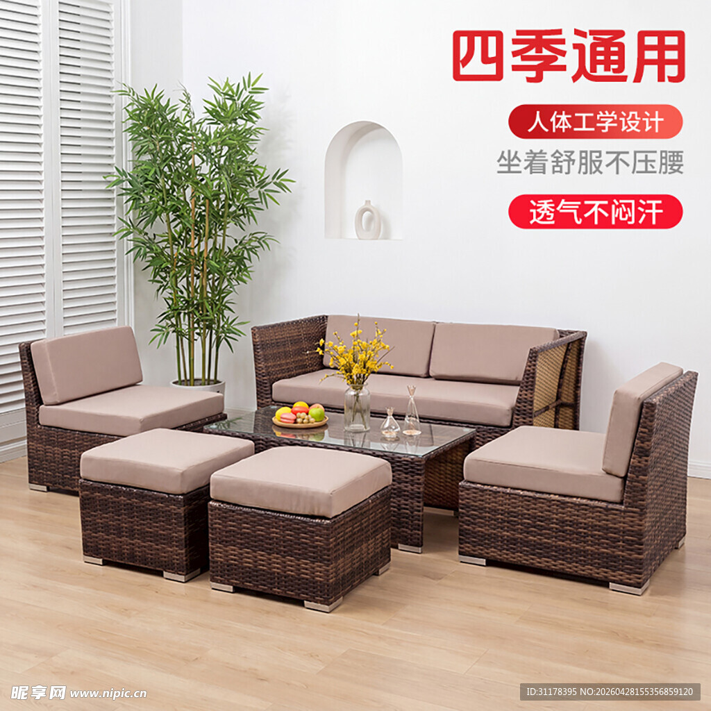 四季通用户外休闲沙发组合
