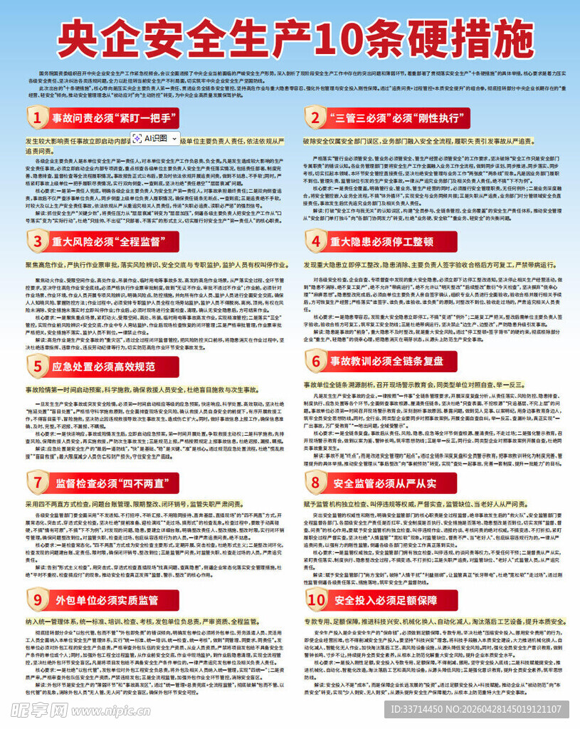 安全生产十条硬措施