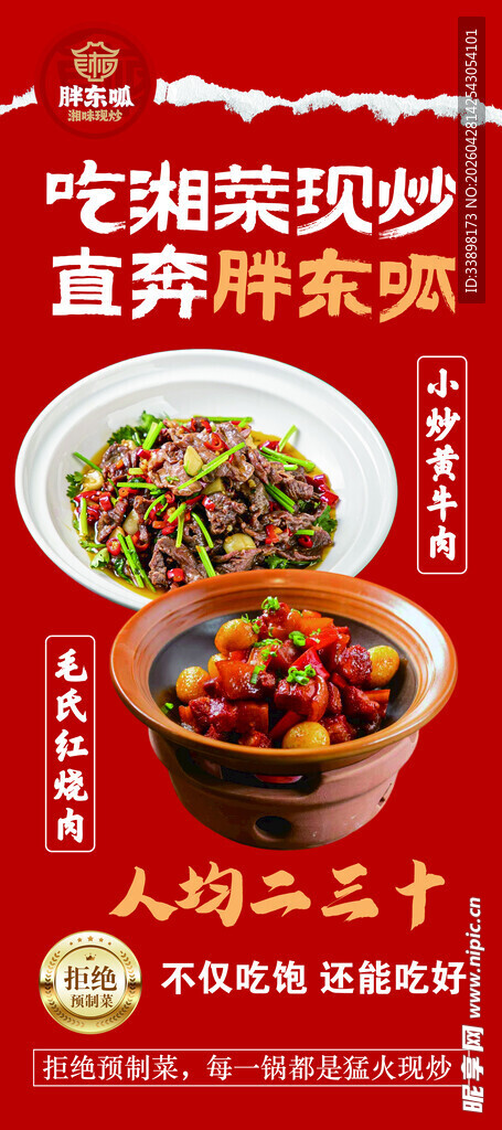 美味炒菜展示