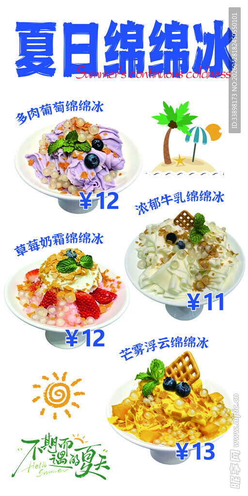 夏日缤纷冰饮美食大赏