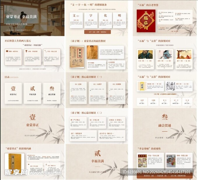 弟子规 中式古风PPT模板展示