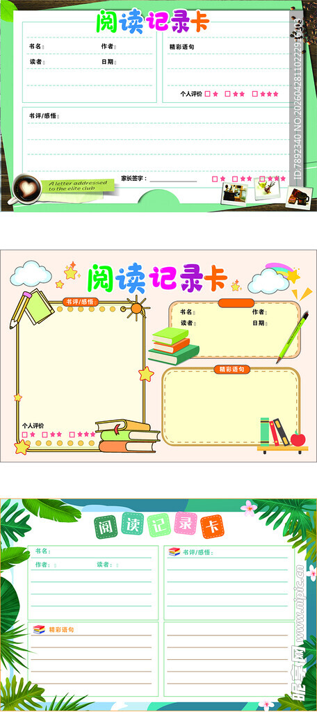 阅读记录卡