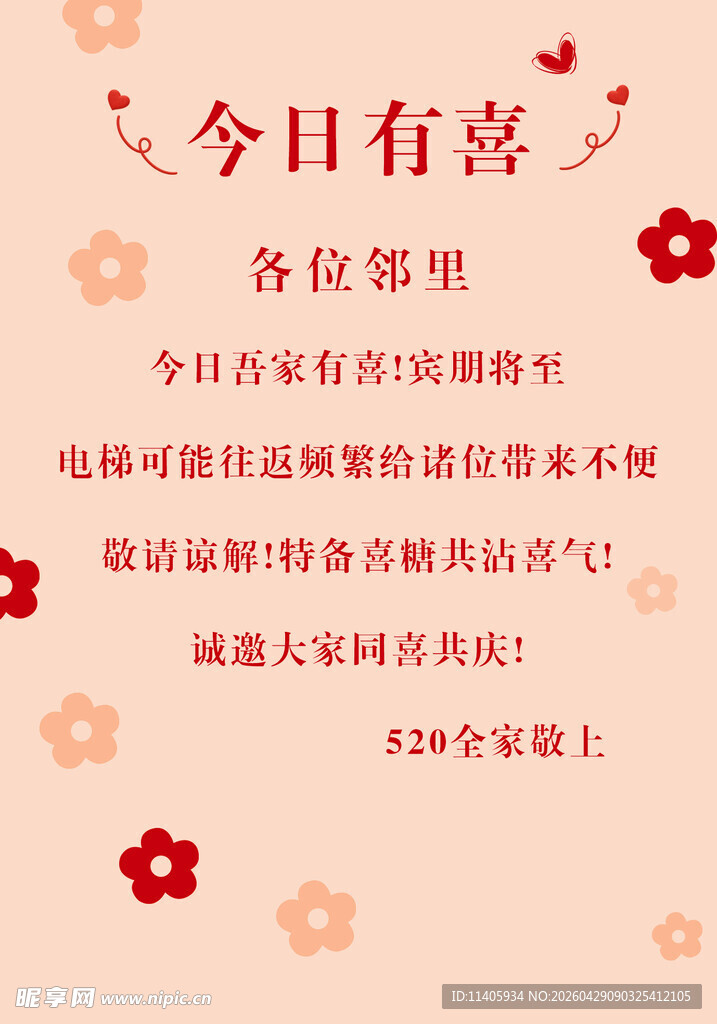 今日有喜   给邻居的温馨分享