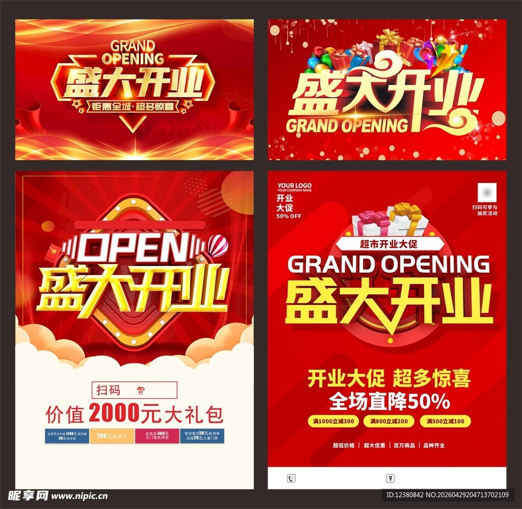 盛大开业