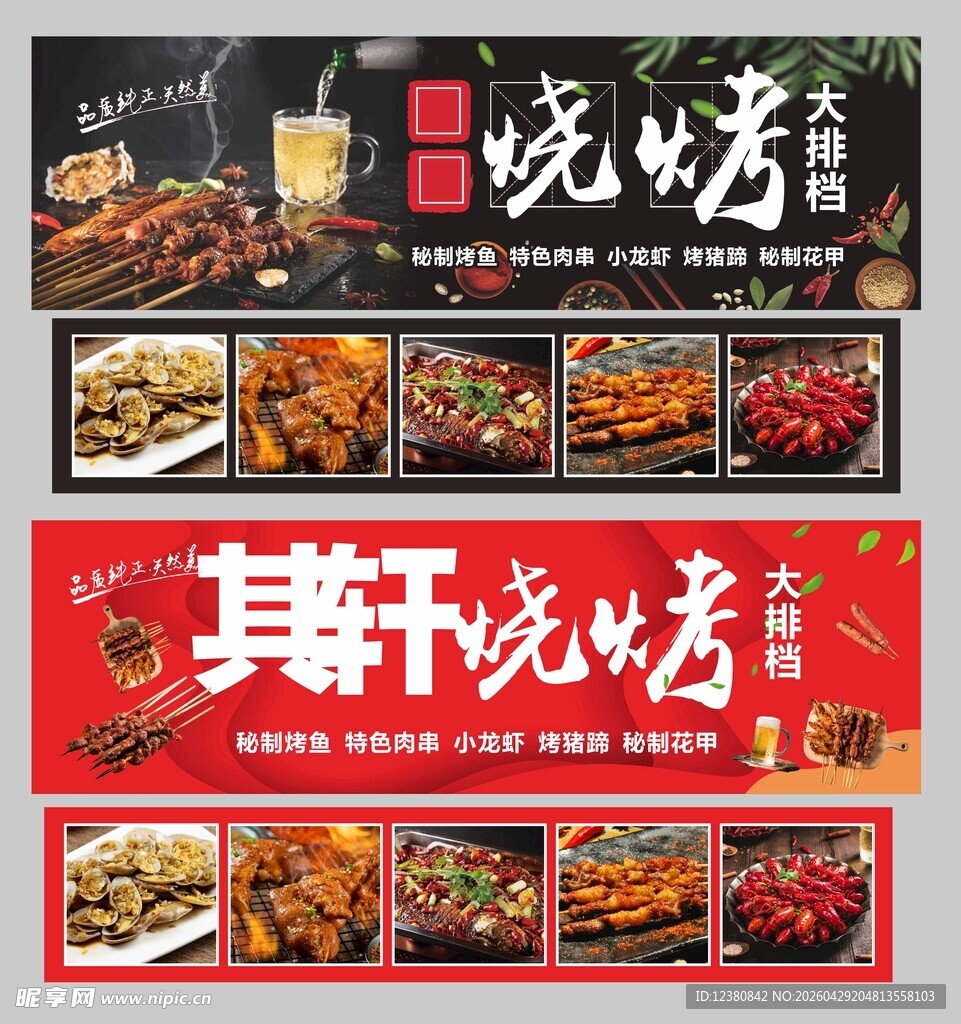 烧烤