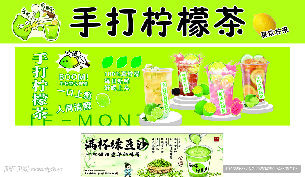 柠檬茶