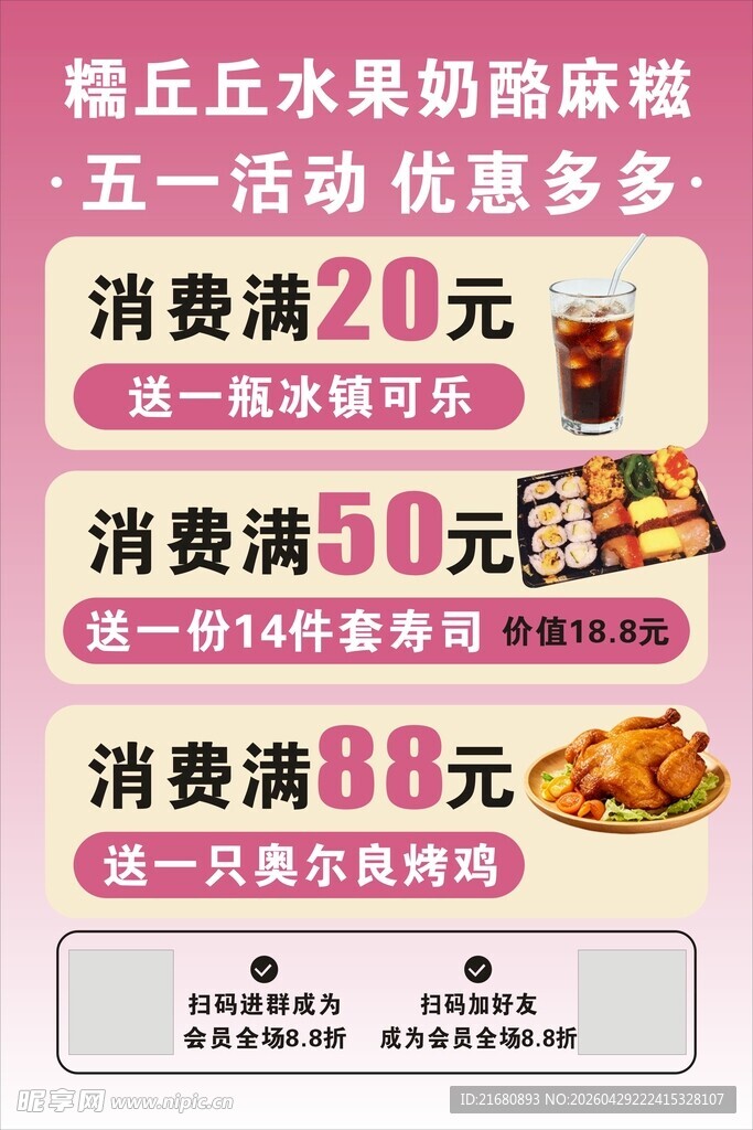 五一活动 优惠多多
