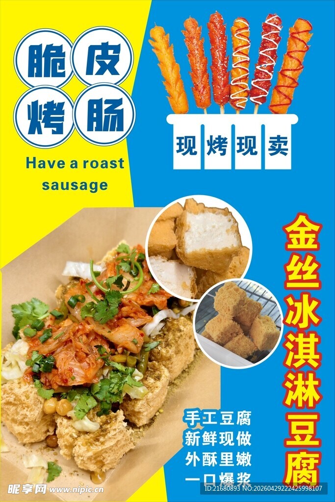 金丝冰淇淋豆腐