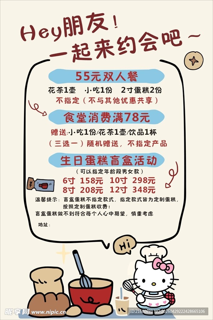 蛋糕海报