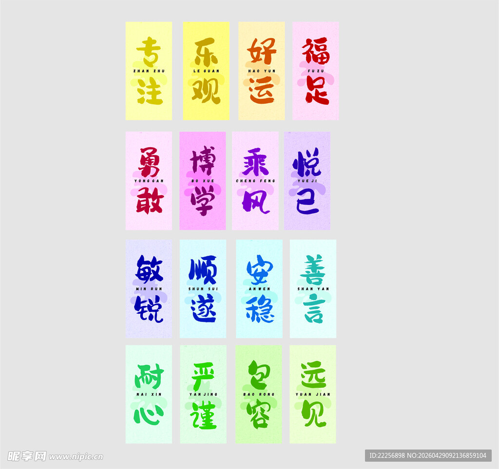 抓周祝福语