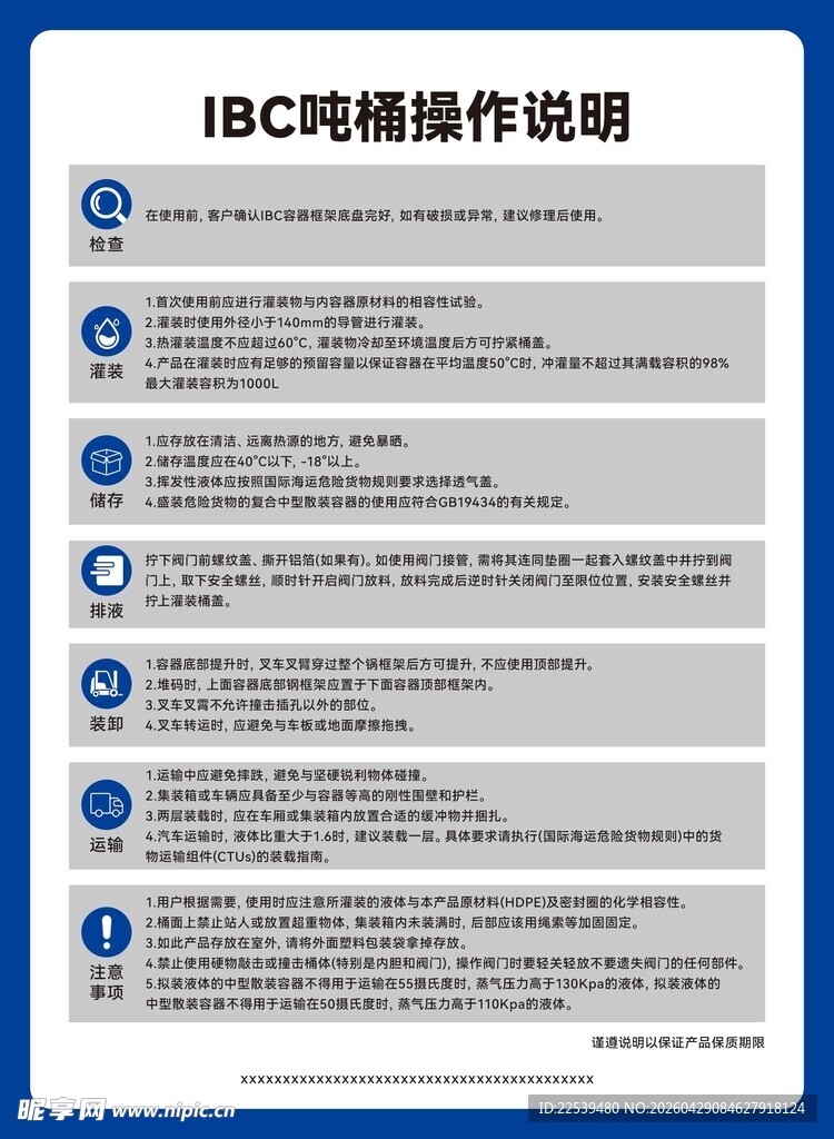 终端操作说明页