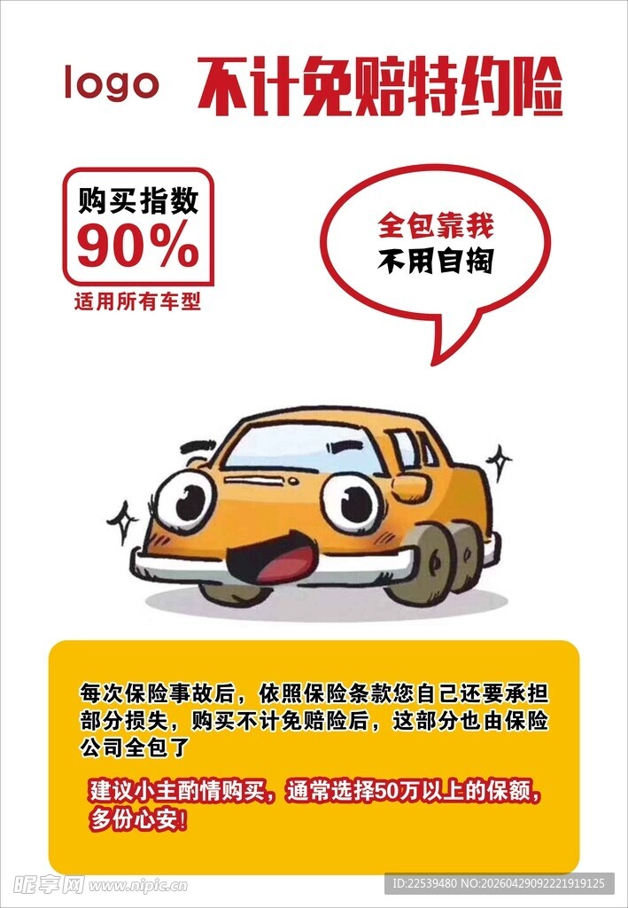 卡通汽车保险优惠宣传图