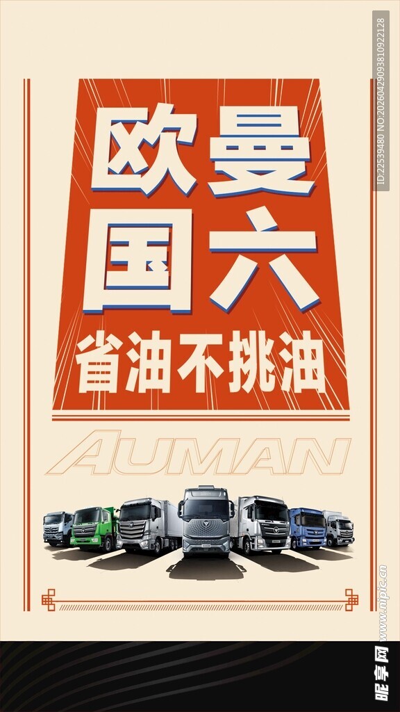 自动档欧曼重卡省油利器
