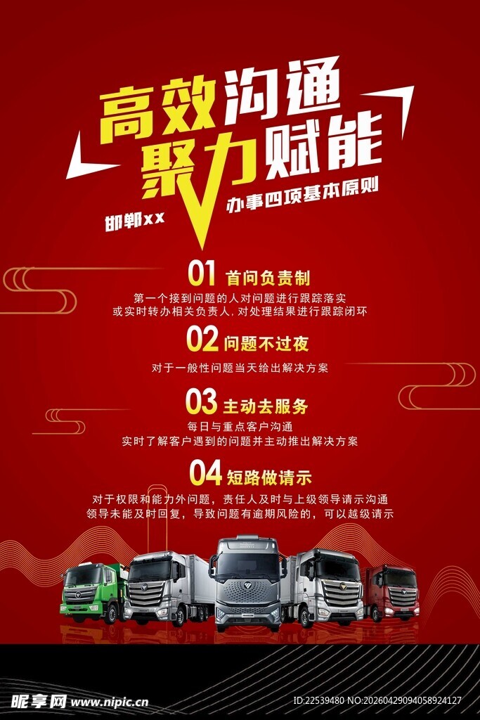 高效闪通聚财车辆海报