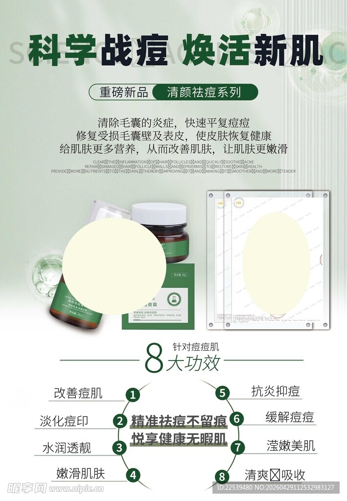 清颜祛痘系列