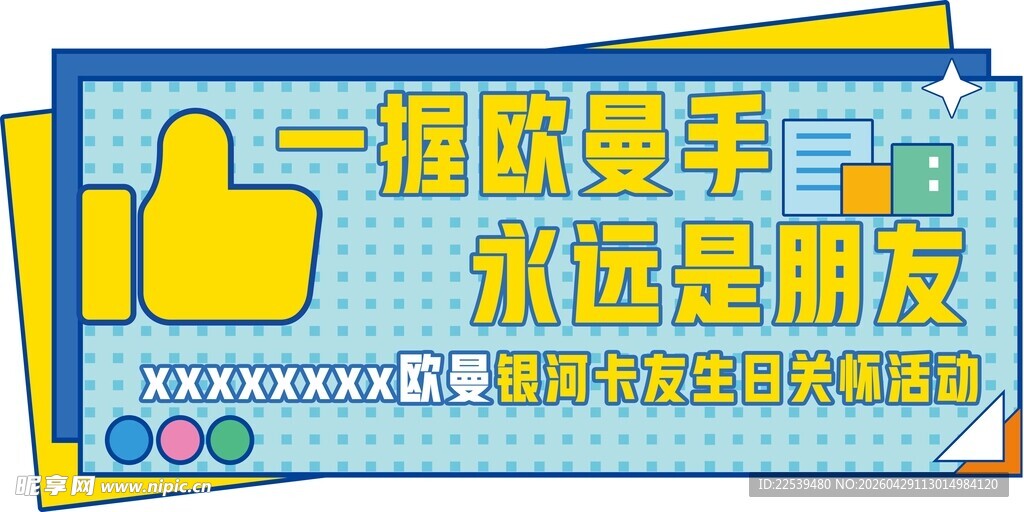 生日手举牌