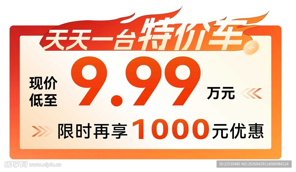 特价车车顶牌