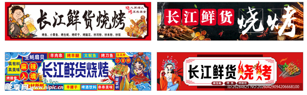 长江烧烤