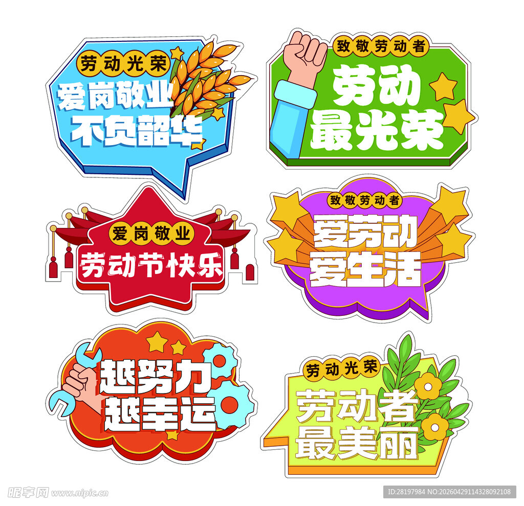 劳动节手举牌