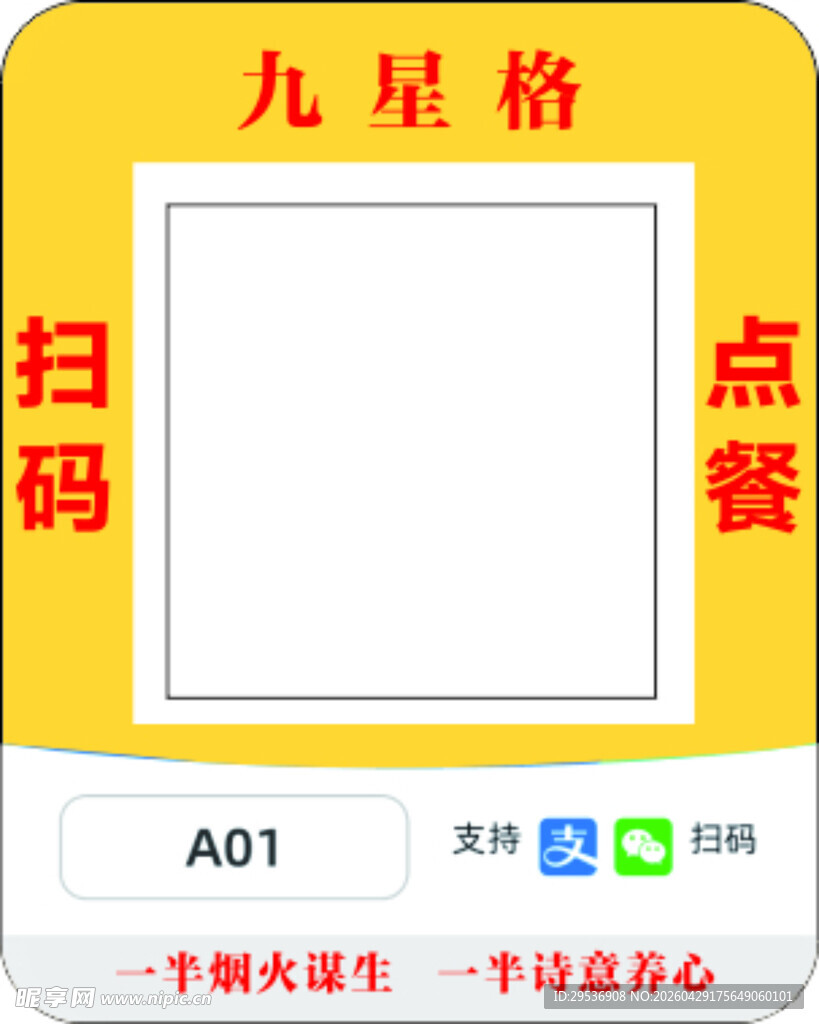 桌码