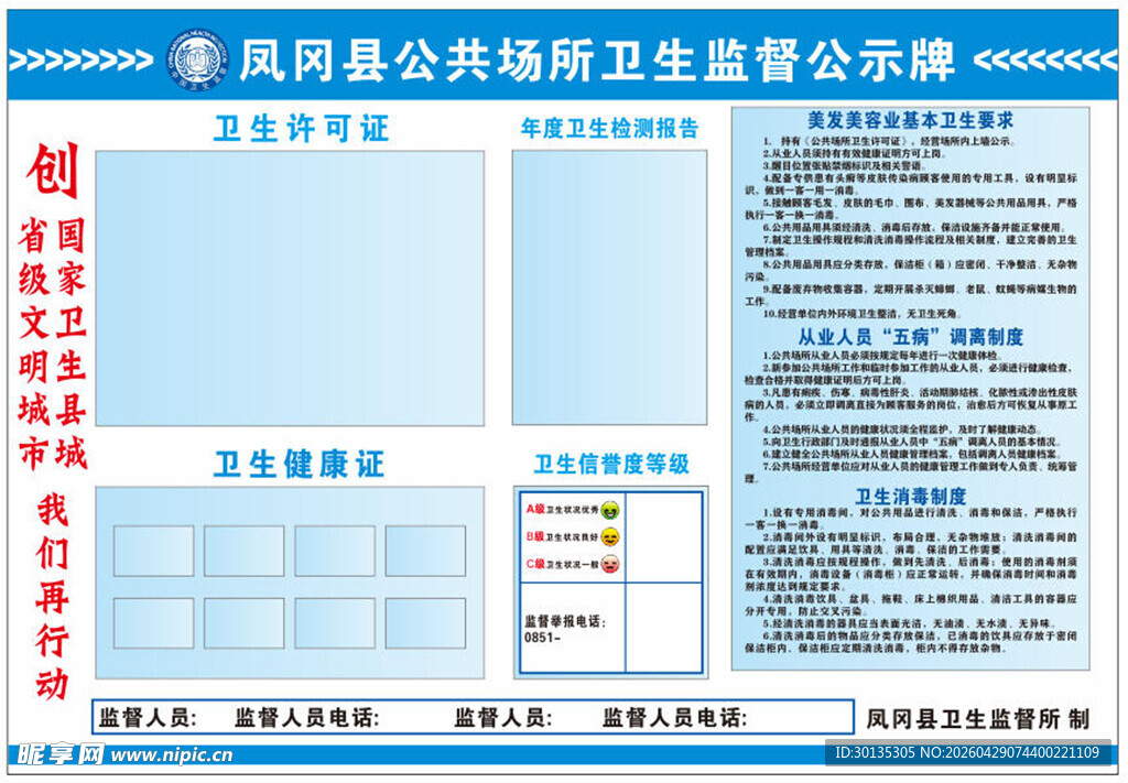 公共场所卫生监督公示牌