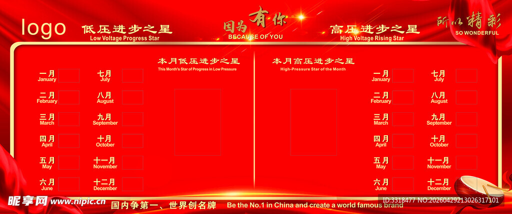 红色喜庆荣誉表彰光荣榜