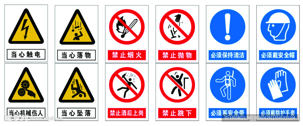 安全标识